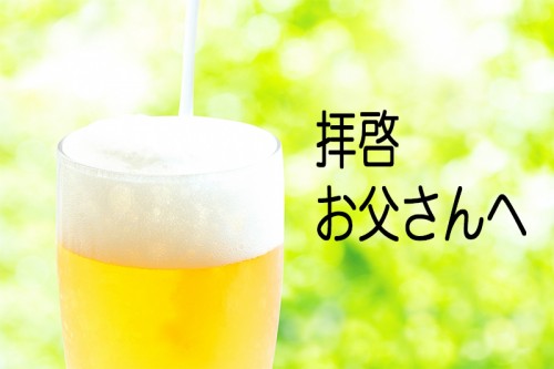 ビール