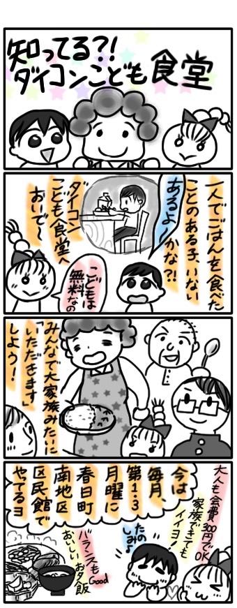 4コマ漫画①