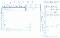 振込用紙