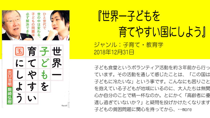 『世界一子どもを育てやすい国にしよう』